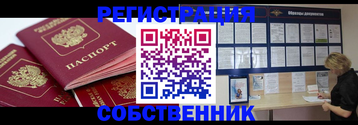 прописка паспорт в Кумертау