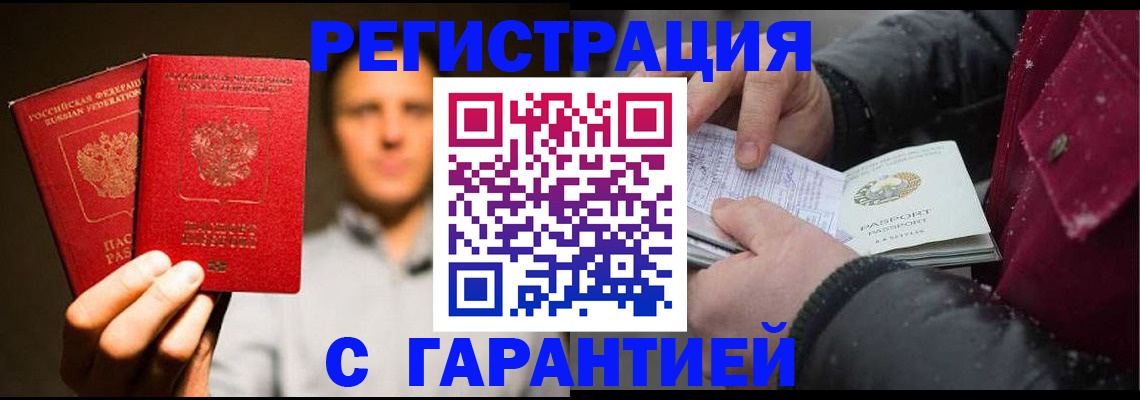 временная регистрация для всех в Кумертау